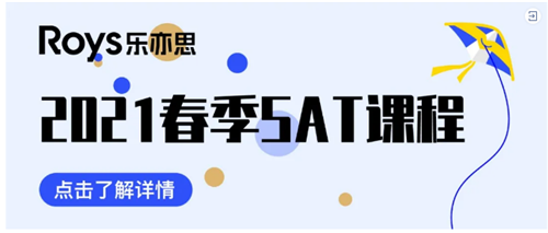 SAT輔導(dǎo)機(jī)構(gòu)