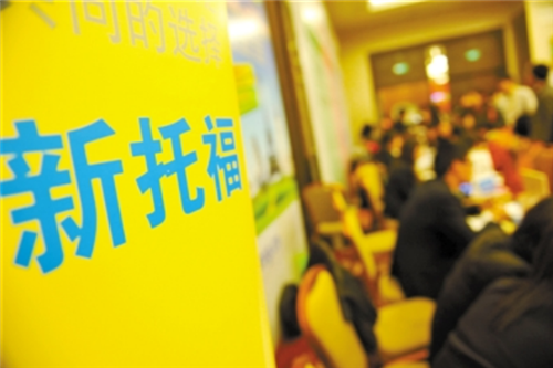 托福培訓輔導機構