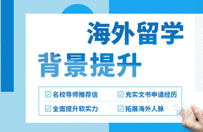 出國留學