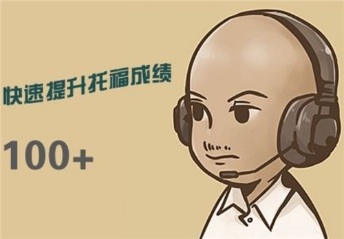 杭州托福培訓(xùn)費用