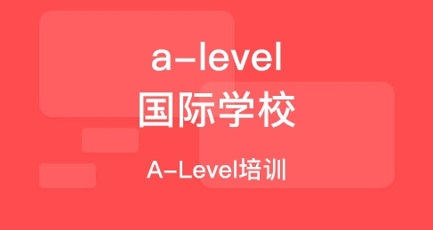 商務人士能否考A-level課程？