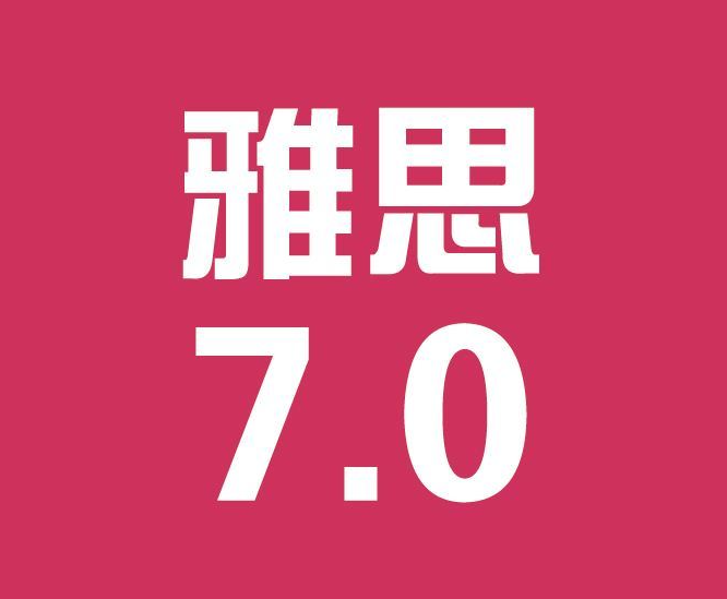 雅思考試需要多久的時間來備考比較合適？