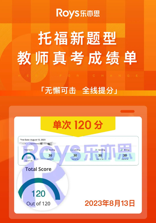 樂亦思再添一位托福考試單次120分滿分老師,共計(jì)5位!
