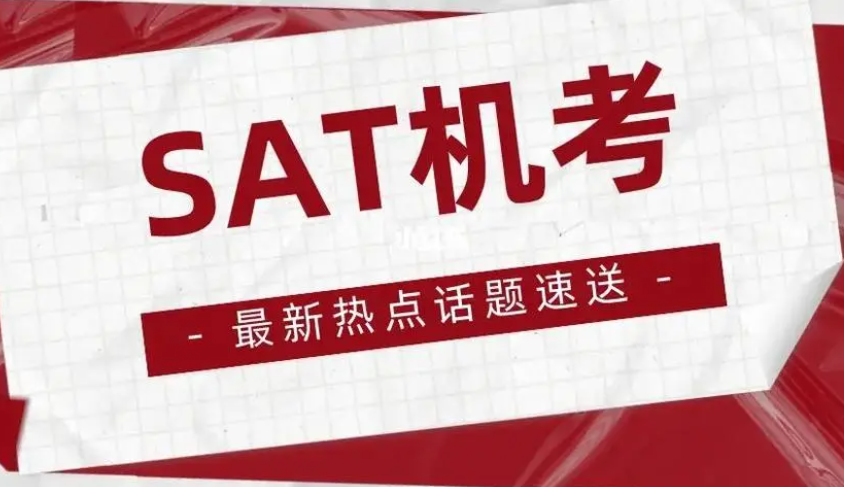 2024年SAT機考語法部分考察重點是什么？