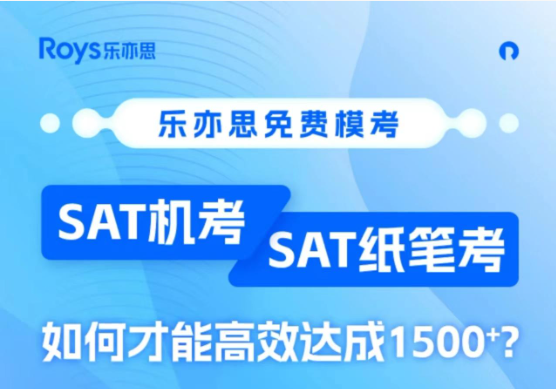 選擇SAT培訓(xùn)機(jī)構(gòu)對(duì)提升成績有幫助嗎？