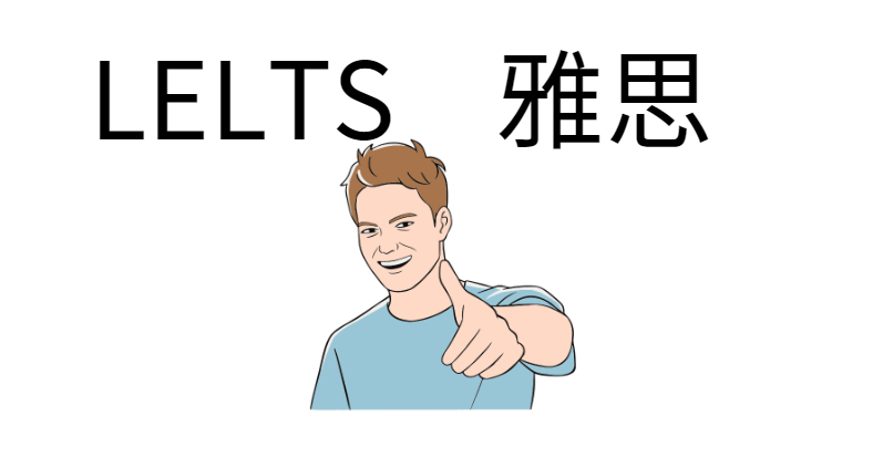 雅思作文評(píng)判標(biāo)準(zhǔn)