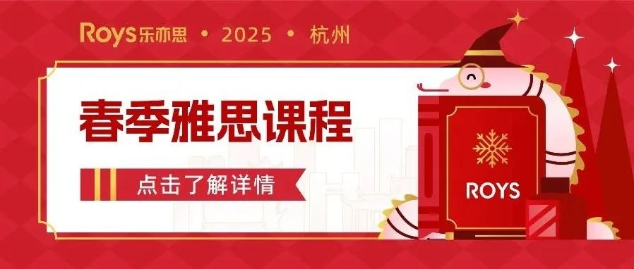 樂亦思2025年春季雅思課程安排正式發(fā)布!