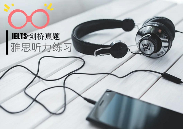 如何緩解雅思聽力考試的壓力?