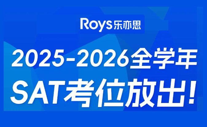 SAT2025-2026考位公布：9月香港亞博場次缺席，考生如何應(yīng)對?