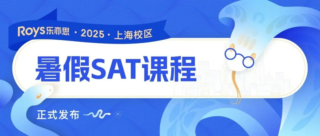 暑假SAT課程
