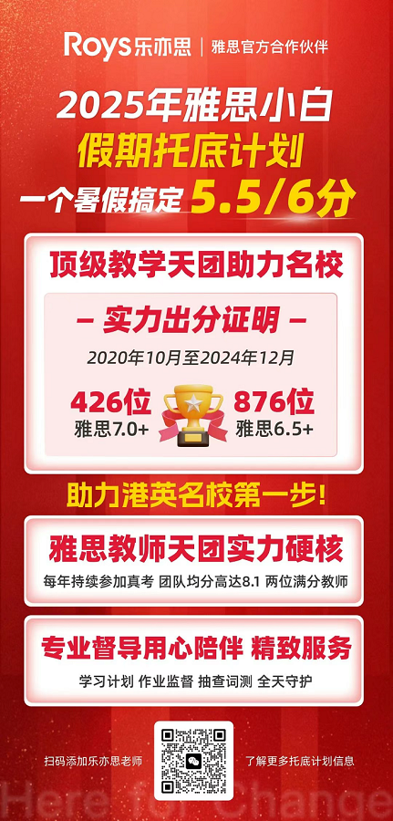 樂(lè)亦思雅思「托底計(jì)劃」重磅登場(chǎng): 你的雅思目標(biāo), 我們來(lái)守護(hù)!  