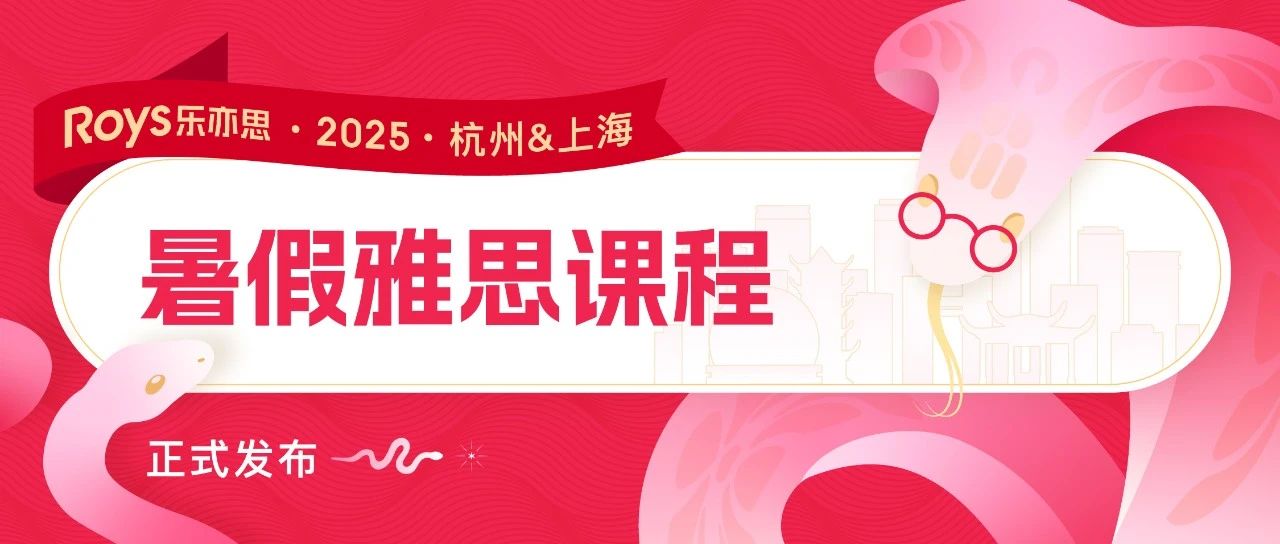 雅思作文中那些蘊(yùn)含社會(huì)議題還是太權(quán)威了!