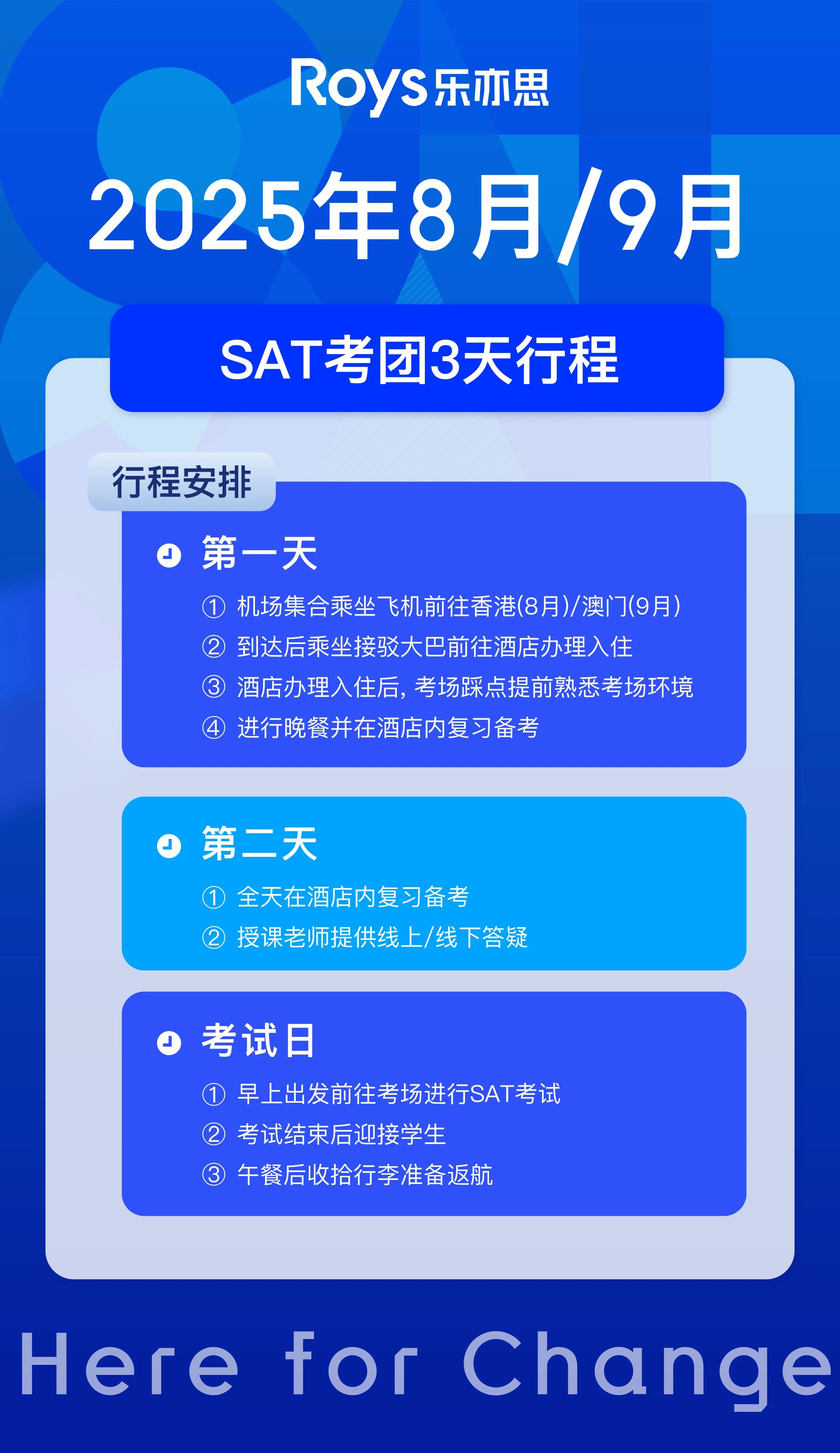 樂亦思SAT送考團即將開始報名，搶先預約享專屬優(yōu)惠
