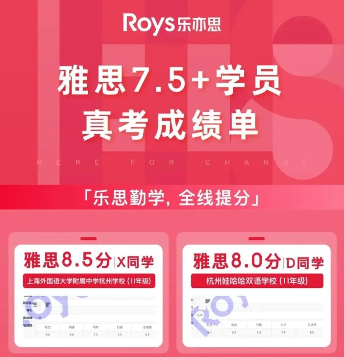 樂亦思雅思，用硬核實(shí)力幫助學(xué)員實(shí)現(xiàn)目標(biāo)分!
