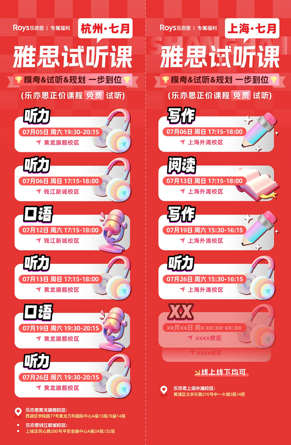 雅思試聽課