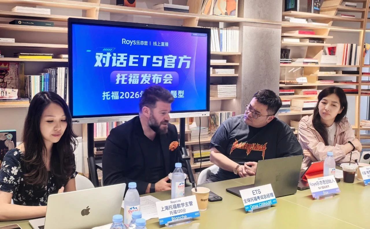 直擊ETS官方，深扒2026托福全新考試